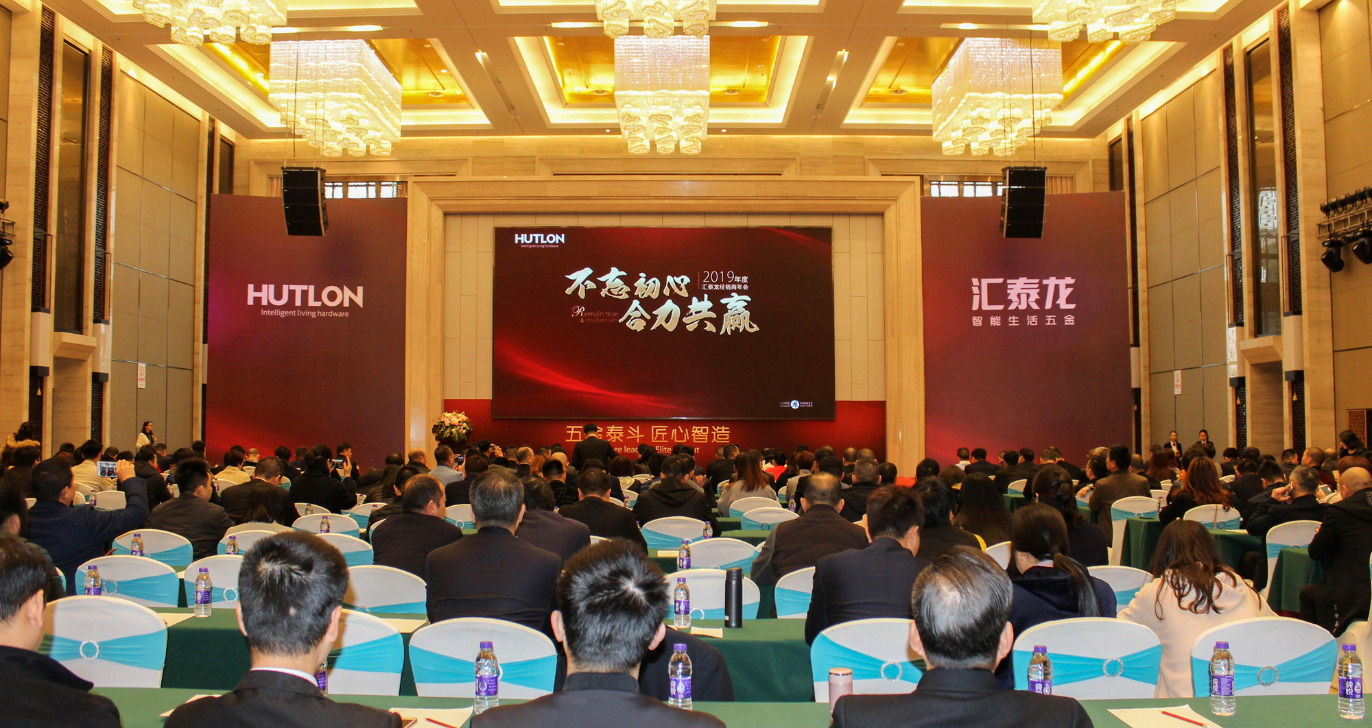 不忘初心 合力共贏 | 匯泰龍2019年全國經(jīng)銷商峰會圓滿成功！