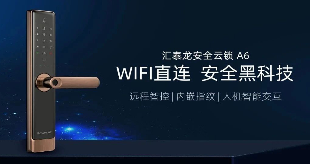 新品上市 | A6安全云鎖，WiFi直聯(lián) 安全黑科技！