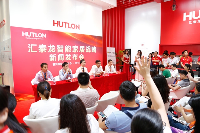 匯泰龍智能家居戰(zhàn)略新聞發(fā)布會(huì)正式召開！