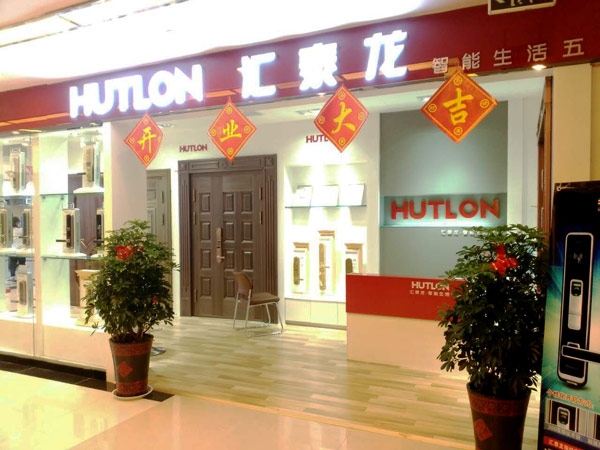 匯泰龍智能生活五金泰安智能鎖專賣店隆重開業(yè)！