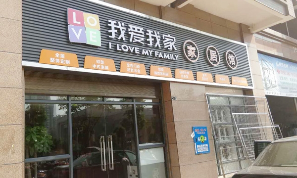 匯泰龍智能生活五金湖南衡陽(yáng)店中店盛大開(kāi)業(yè)！