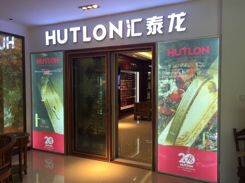 匯泰龍智能生活五金云南景洪專賣(mài)店隆重開(kāi)業(yè)！