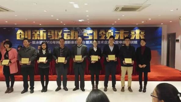 匯泰龍榮獲2016年度科技創(chuàng)新先進(jìn)企業(yè)榮譽(yù)！