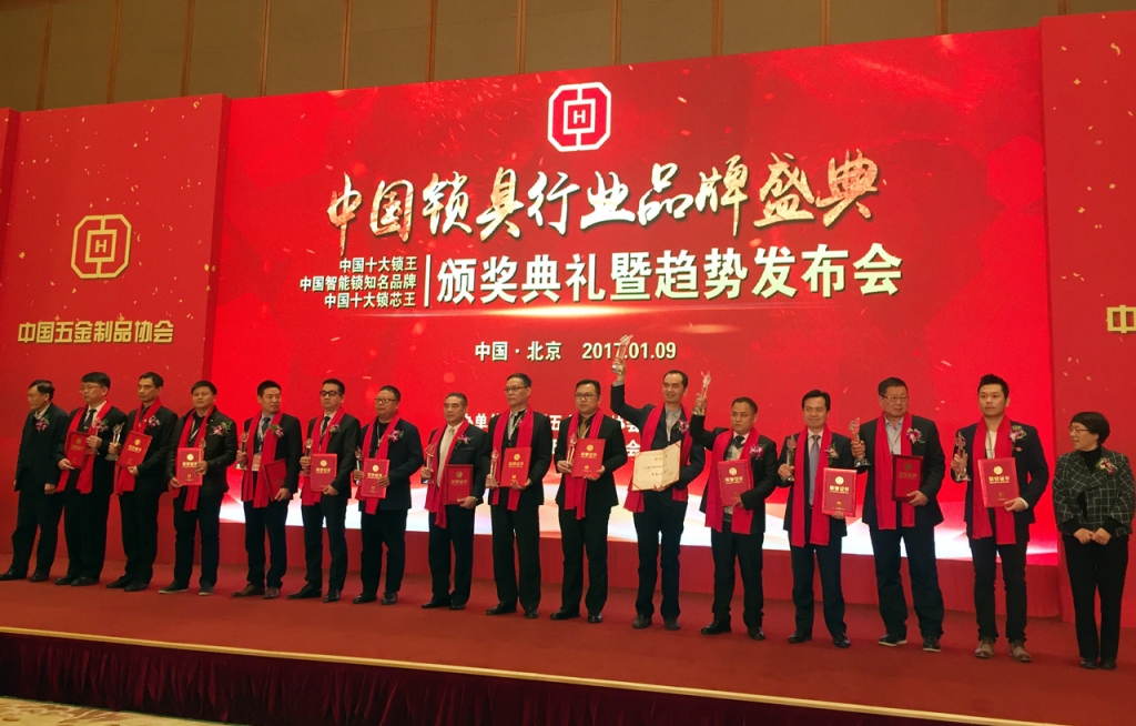 匯泰龍榮獲“中國十大鎖王”、“中國智能鎖知名品牌”！