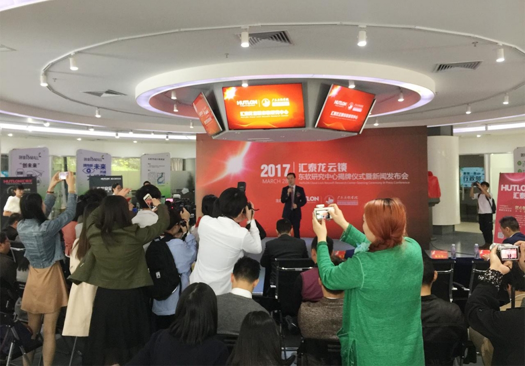 匯泰龍攜手東軟，成立全國首家云鎖研究中心！