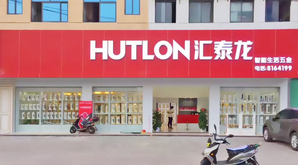 匯泰龍智能生活五金贛州旗艦店重裝開業(yè)！