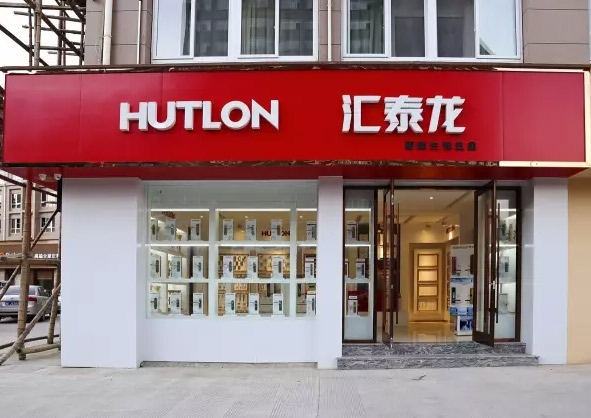 匯泰龍麗水松陽(yáng)專賣店隆重開業(yè)，買生活五金＆智能門鎖來(lái)這！