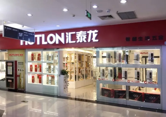 匯泰龍西安大明宮含光路專賣店隆重開業(yè)！