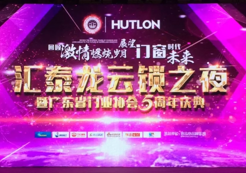 “匯泰龍云鎖之夜”| 匯泰龍獲中國智能云鎖領(lǐng)軍品牌，讓門智能起來！