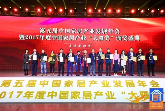 喜訊 | 匯泰龍獲2017中國家居產(chǎn)業(yè)奧斯卡“大雁獎”！