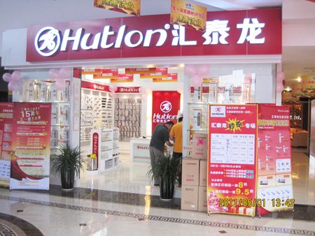 激情五月，匯泰龍江蘇無(wú)錫、中山石岐、廣東梅州專賣店同期開(kāi)業(yè)